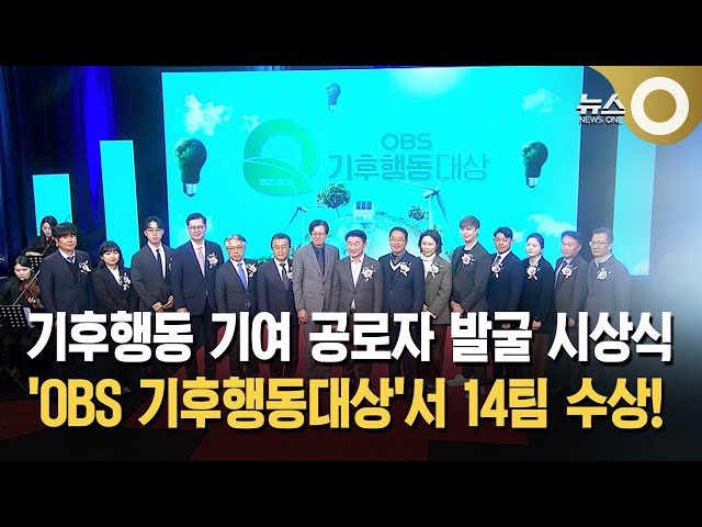 제2회 OBS 기후행동대상 'DK아시아' 대상 수상
